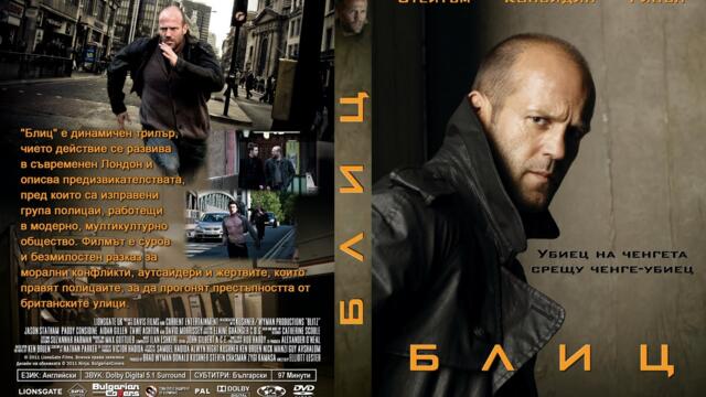 Блиц (синхронен екип, дублаж по Нова телевизия на 18.12.2022 г.) (запис)