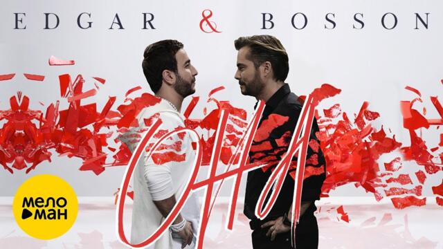 EDGAR и BOSSON - Она
