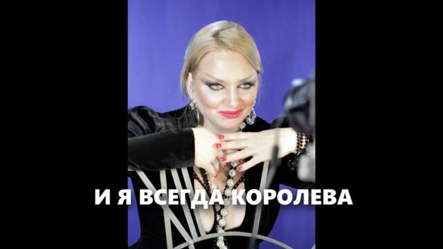 Жанна Прохорихина   -   Я просто женщина мечта