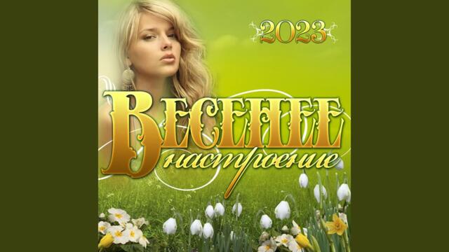 ТУ-134   -   Алый цвет твоих нежных губ