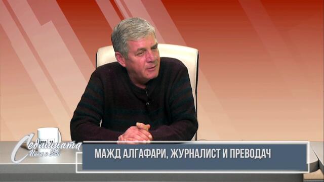 Алгафари: САЩ създават войни, за да крадат богатствата на другите. За връщане на смъртната присъда