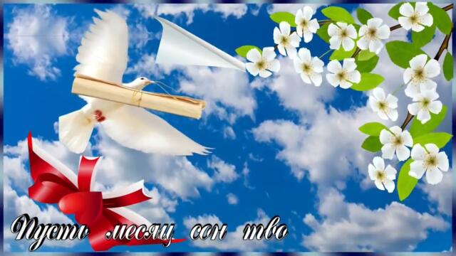 Красивое пожелание!Спокойной ночи!