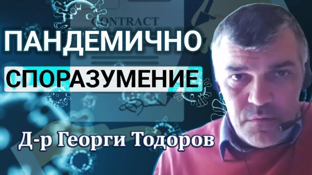 Д-р Геoрги Тодоров: Обикновеният български лекар е крепостен селянин