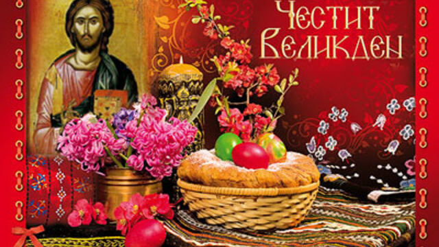 Христос Воскресе! Добра дума и топла храна за Великден получиха хора в нужда в България