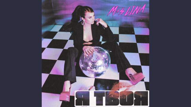 Ma$LINA  -  Я твоя
