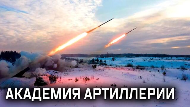 Военная приемка «Академия Артиллерии»