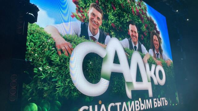 Гр.САДко в Хабаровск