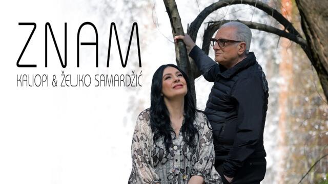 KALIOPI & ŽELJKO SAMARDŽIĆ - ZNAM (OFFICIAL VIDEO 2023)