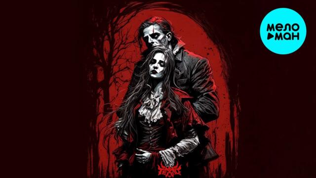 ТЕППО - НЕ БОЙСЯ