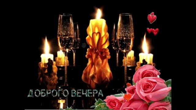 Добрый  вечер!   Планка - Вера