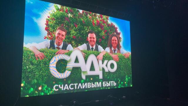 Гр. САДко  в   Уссурийск