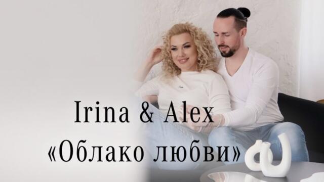 Irina & Alex - Облако Любви