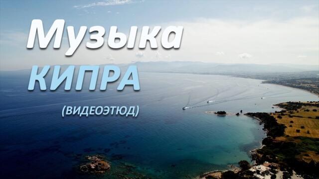 Музыка для настроения.