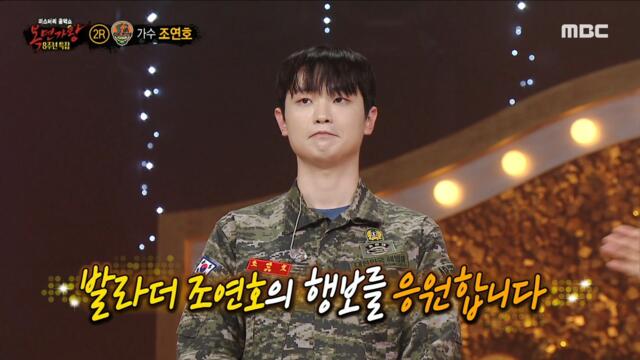 [Reveal] 'military man'  is Jo Yeon-Ho!, 복면가왕 230423
