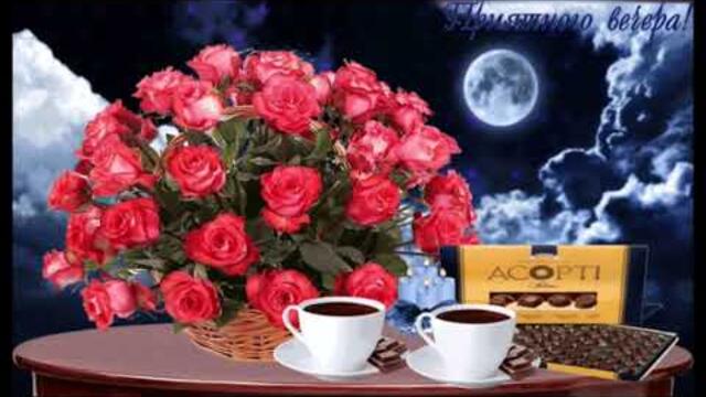 Добрый  вечер!     Виктория  Ланевская  -  С  Тобой