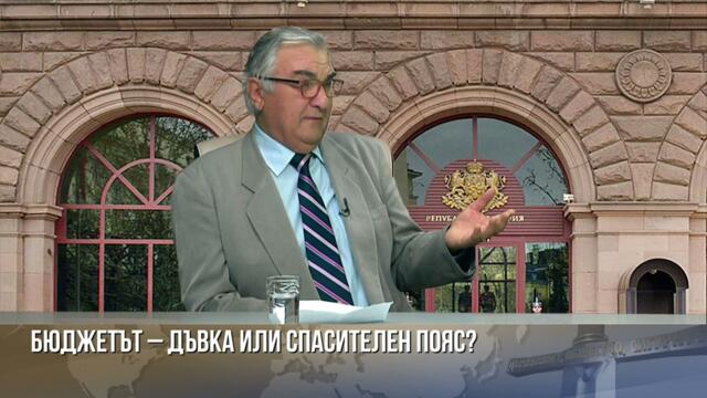 Правят бюджет срещу бедните! Решението е промяна на плоския данък и подоходно облагане!