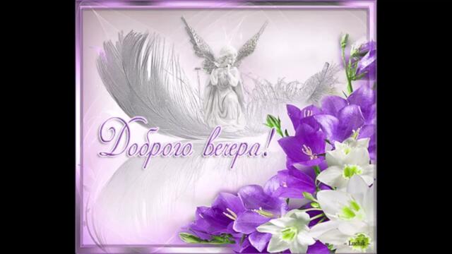 Добрый  вечер!   Альмира  Шамсутдинова  -  Богородица