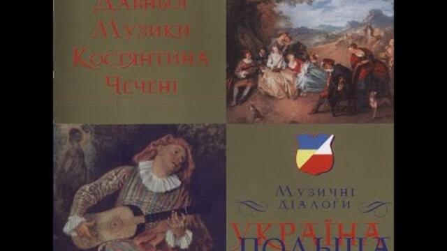 Музичні діалоги. Україна-Польща (folk)