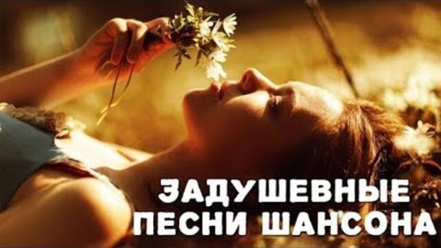 Музыка для хорошего настроения.  Хиты шансона 🔥Музыка для души.