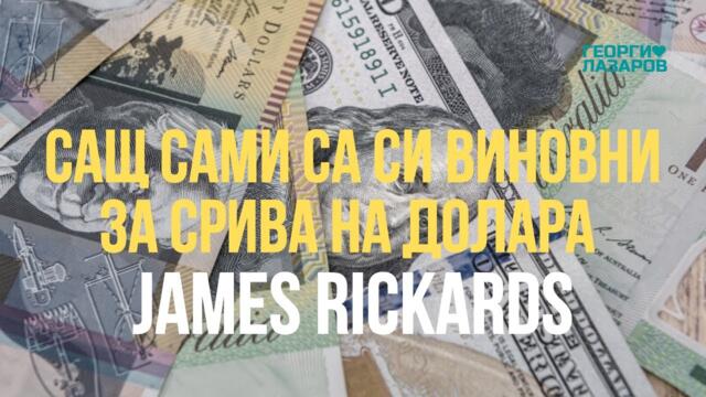 САЩ сами саботират долара чрез глупавите си санкции!