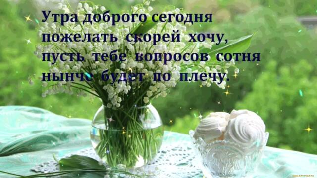 Доброе  утро!   Марина   Бриз -  И  Снова  Любовь