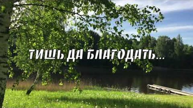 Тишь да Благодать под Умиротворяющую Мелодию Эдгара Туниянца!