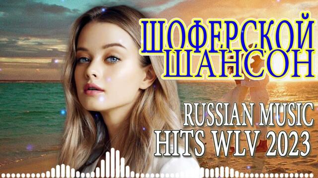 Сборник 2023 Лучшие песни для души  Sevenrose лучшее