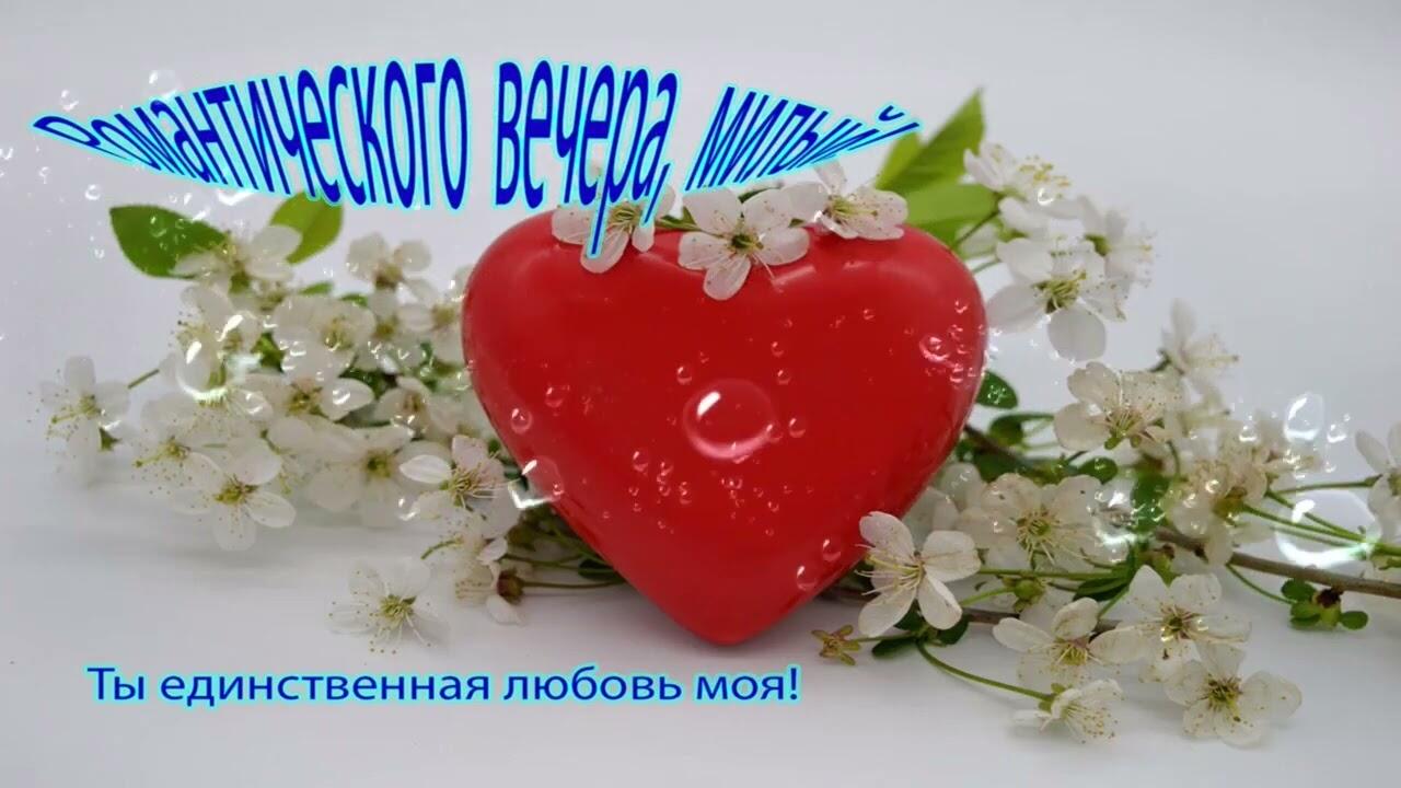 Добрый Вечер Марина