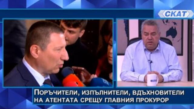 Стефан Ташев предвиди атентата срещу главния прокурор още на 18 март - ЧАСТ 1