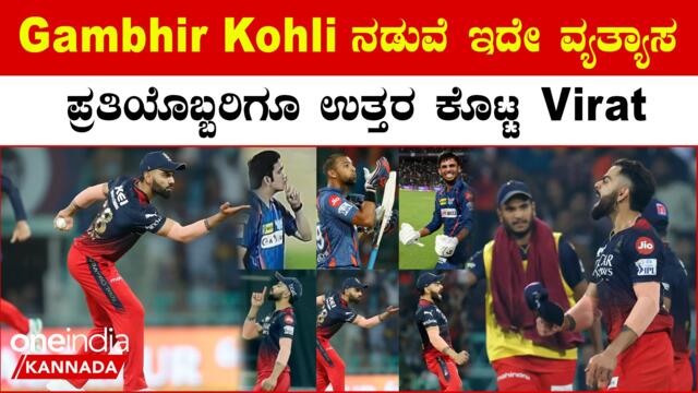Virat Kohli ಅಭಿಮಾನಿ ಮೈದಾನಕ್ಕೆ ಎಂಟ್ರಿ, Kohli ಫುಲ್ ಸೆಲೆಬ್ರೇಷನ್ RCB vs LSG IPL 2023 Kannada