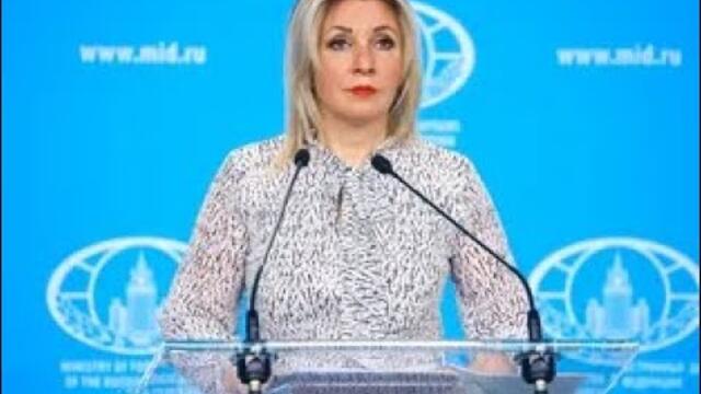 Брифинг М.В.Захаровой, Москва, 3 мая 2023 года