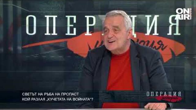 Светът на ръба на пропаст: Кой разлая „кучетата на войната”?