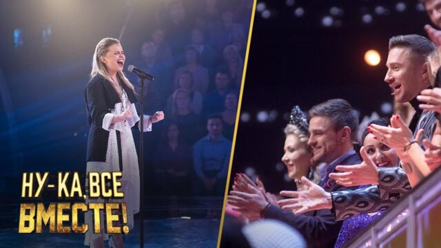 «Ну-ка, все вместе!». Финал. Дарья Храмова - «Там нет меня»