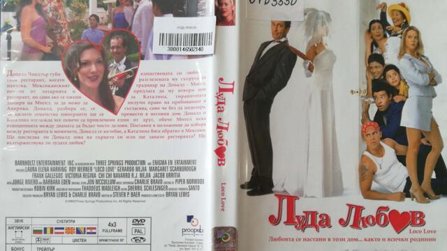 Луда любов (2003) (бг субтитри) (част 2) DVD Rip Prooptiki Bulgaria
