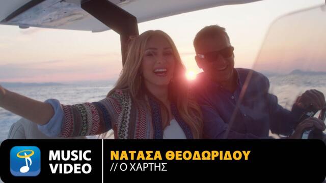 Νατάσα Θεοδωρίδου - Ο Χάρτης • Official Music Video (4K)