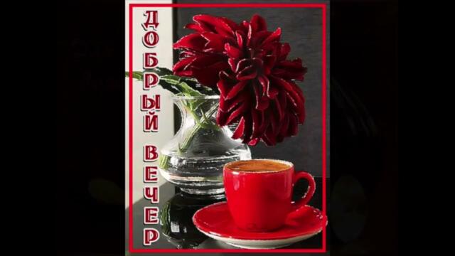 Добрый  вечер!   Алиса  Милош  -  Тайные  Слова