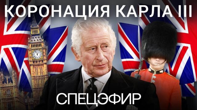 Коронацията на убиеца на Даяна - масона Чарлз и любовницата му! Монархията - парадокса на 21век!