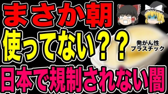 【ゆっくり解説】ガン確定！！朝食のパンに使ってない？日本で禁止にされない理由がヤバい！