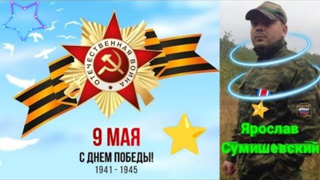 🔥 Очень красивое и невероятно трогательное поздравление к Дню Победы! 🇷🇺