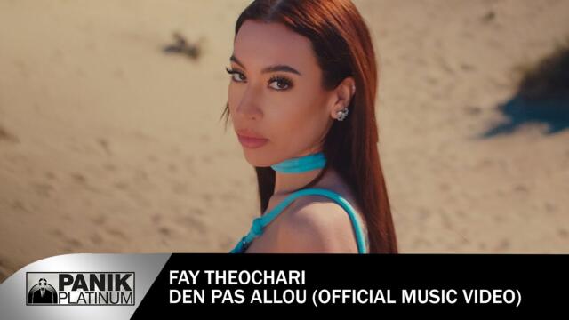 Φαίη Θεοχάρη - Δεν Πας Αλλού - Official Music Video