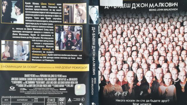 Да бъдеш Джон Малкович (1999) (бг субтитри) (част 1) DVD Rip Universal Home Entertainment