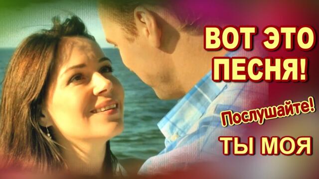 Вадим Ягала  -  ТЫ МОЯ