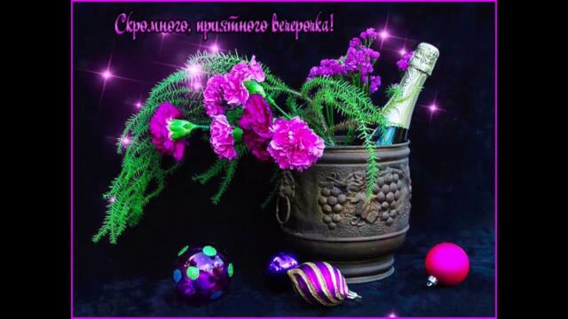 Добрый  вечер!    Диана  -  Люблю