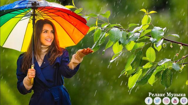 Вальс дождя! Замечательный! Сборник музыки Сергея Чекалина, которую стоит слушать, когда идет дождь