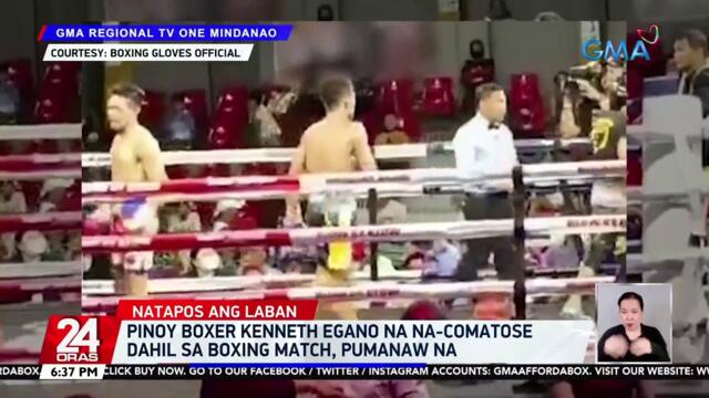 Pinoy boxer Kenneth Egano na na-comatose dahil sa boxing match, pumanaw na | 24 Oras