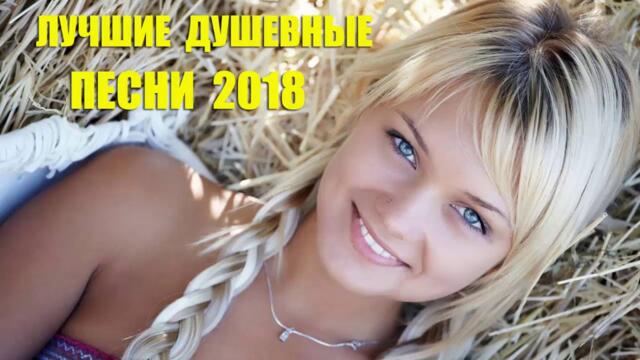 СБОРНИК ЛУЧШИХ ПЕСЕН ШАНСОНА О ЛЮБВИ