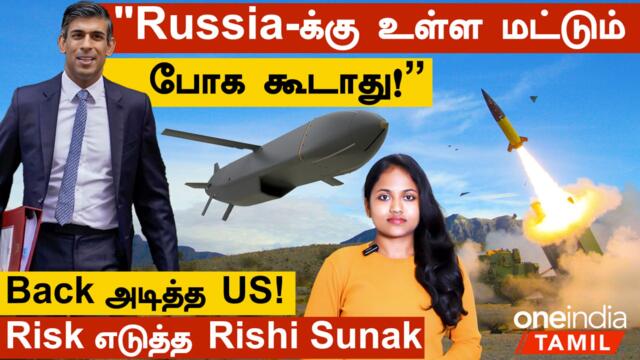 Russia-க்கு எதிராக Storm Shadow Missiles? Rishi Sunak செய்த வேலை | China வலையில் Gurkha Soldiers