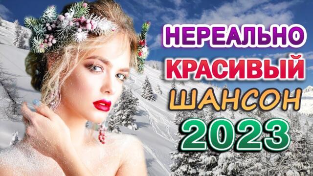КРАСИВЫЕ ПЕСНИ 💕 ДУШЕВНЫЕ ПЕСНИ ШАНСОНА 💕 50 ХИТОВ В ДОРОГУ