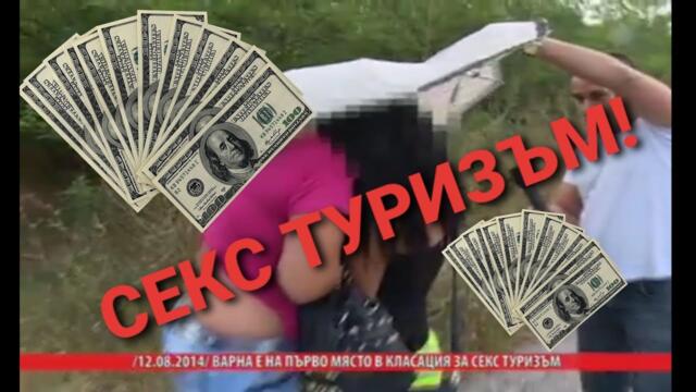 Проституцията във Варна води в класация - вижте труженичките (Неизбежния Караколев)