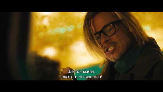 "Убийствен влак" - Официален трейлър